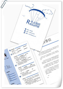 清新降落伞简历模板